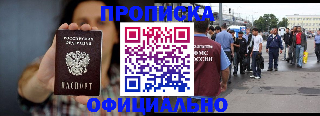 временная прописка в Электрогорске