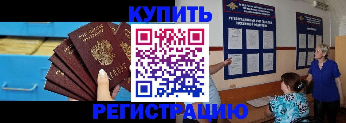 прописка гарантия в Электрогорске