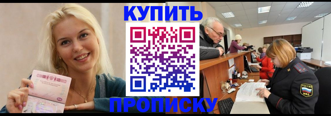 прописка регистрация в Электрогорске