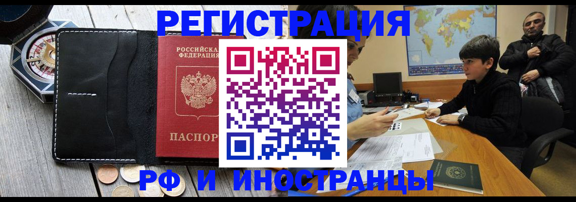 прописка в Электрогорске