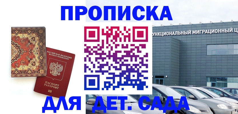 прописка для работы в Электрогорске