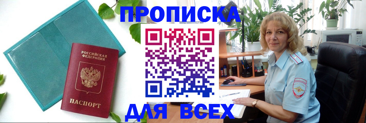 прописка штамп в Электрогорске